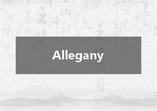 Allegany是什么意思