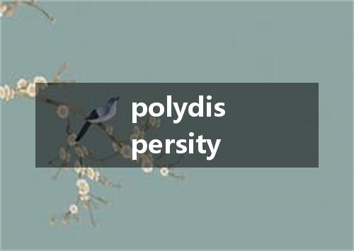 polydispersity是什么意思