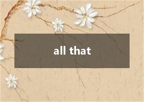 all that是什么意思