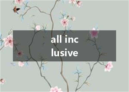 all inclusive是什么意思