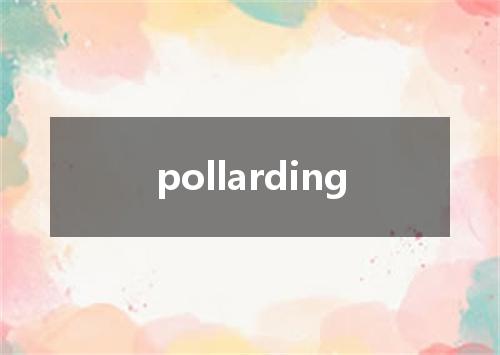pollarding是什么意思