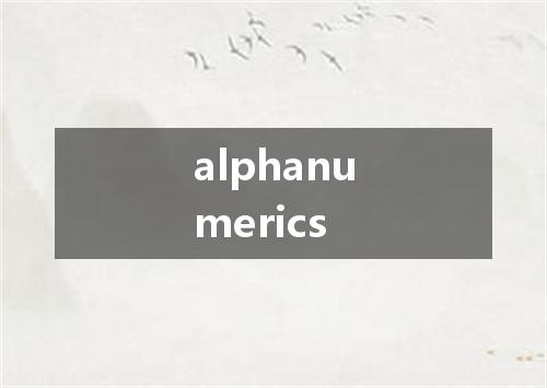 alphanumerics是什么意思