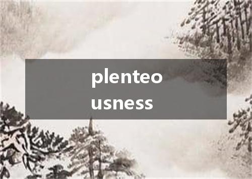 plenteousness是什么意思
