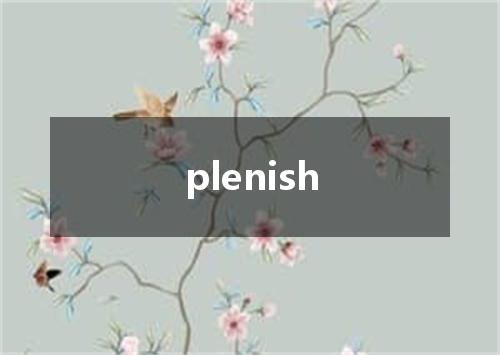 plenish是什么意思