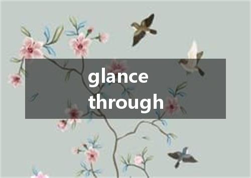glance through是什么意思