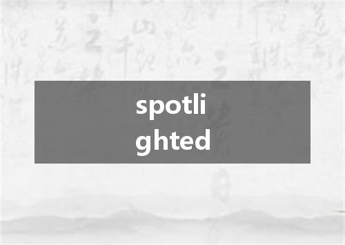 spotlighted是什么意思