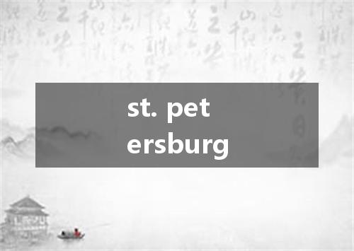 st. petersburg是什么意思