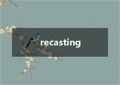 recasting是什么意思