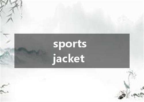 sports jacket是什么意思