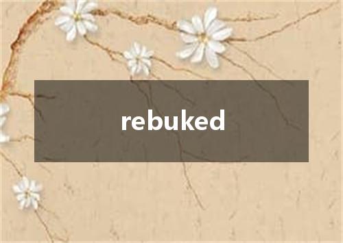 rebuked是什么意思