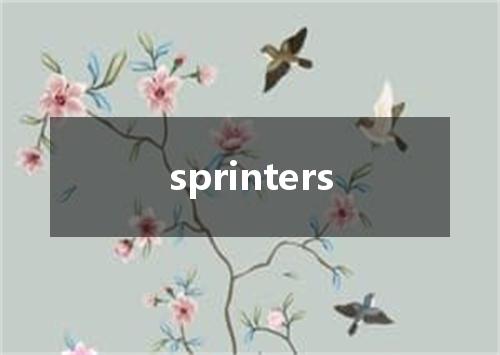 sprinters是什么意思
