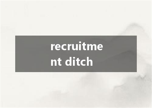 recruitment ditch是什么意思