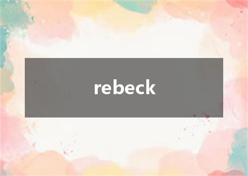 rebeck是什么意思