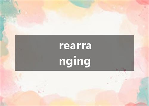 rearranging是什么意思