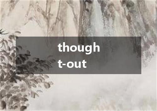 thought-out是什么意思
