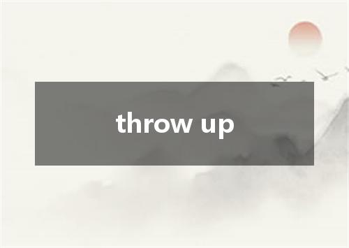 throw up是什么意思
