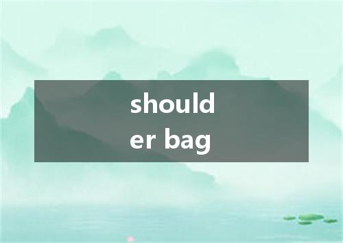 shoulder bag是什么意思