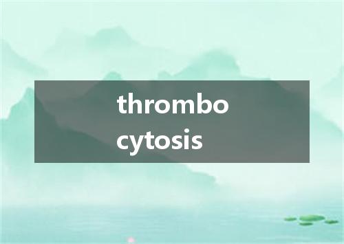 thrombocytosis是什么意思