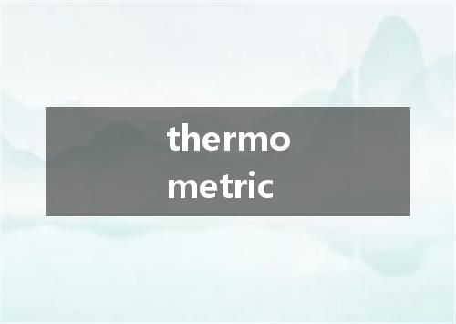 thermometric是什么意思
