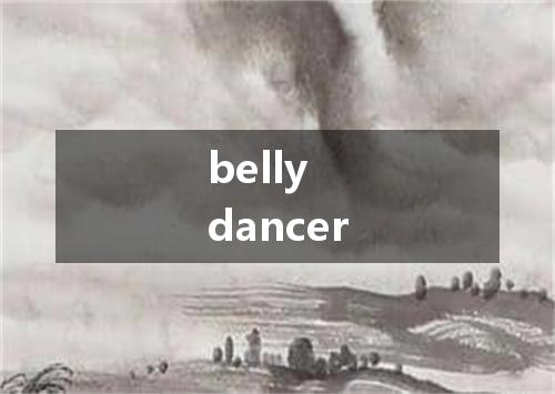 belly dancer是什么意思