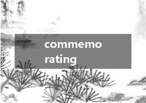 commemorating是什么意思