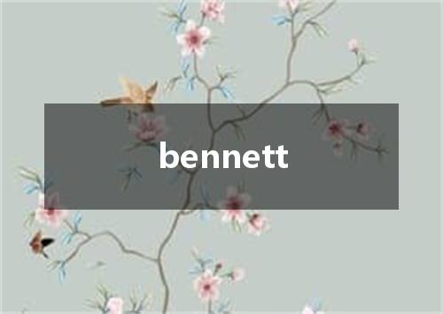 bennett是什么意思