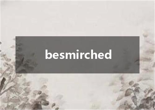 besmirched是什么意思
