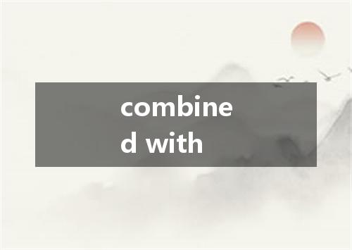 combined with是什么意思