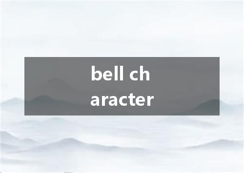 bell character是什么意思