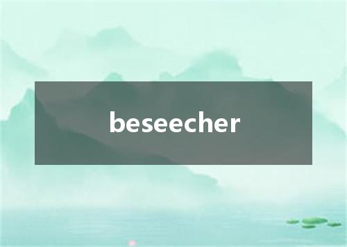 beseecher是什么意思