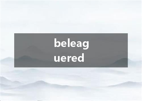 beleaguered是什么意思