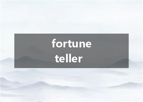 fortune teller是什么意思