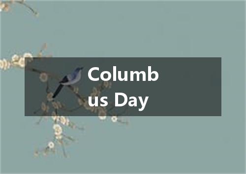 Columbus Day是什么意思
