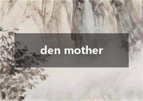 den mother是什么意思