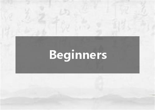 Beginners是什么意思