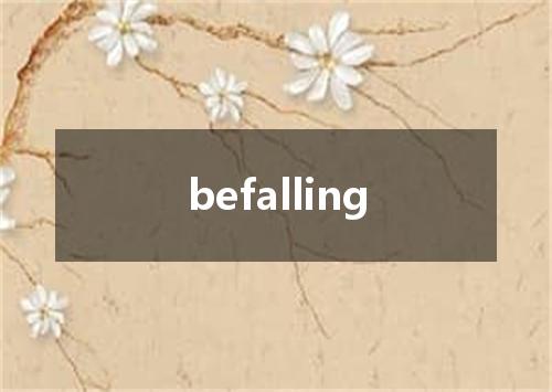 befalling是什么意思