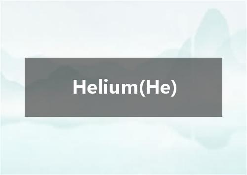 Helium(He)是什么意思
