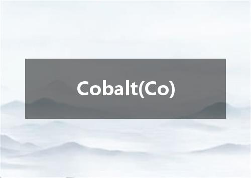 Cobalt(Co)是什么意思