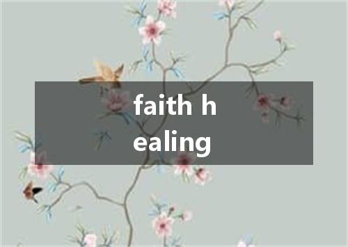 faith healing是什么意思