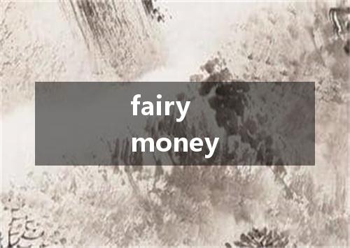 fairy money是什么意思