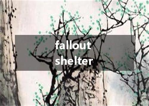 fallout shelter是什么意思