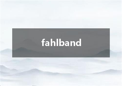 fahlband是什么意思