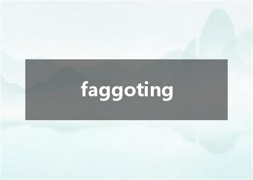 faggoting是什么意思
