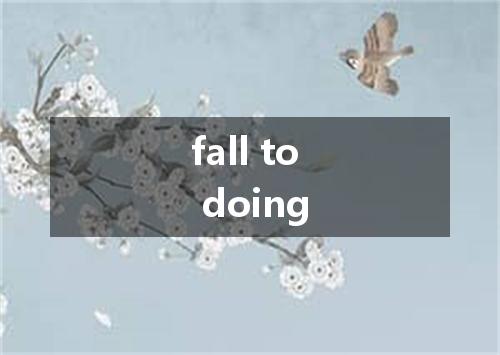 fall to doing是什么意思