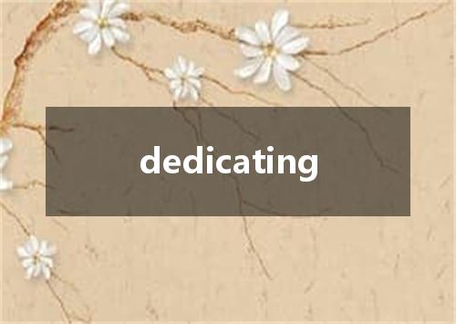 dedicating是什么意思