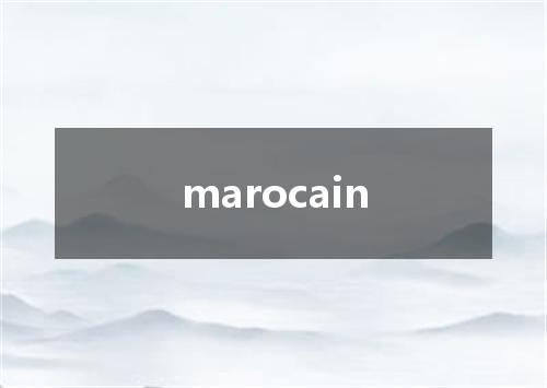marocain是什么意思