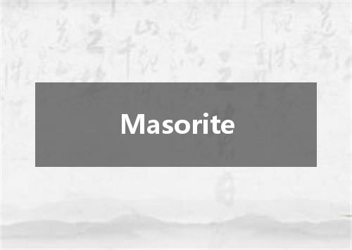 Masorite是什么意思