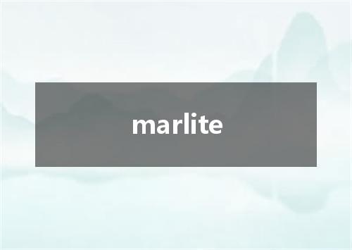 marlite是什么意思