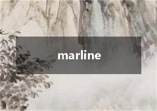 marline是什么意思