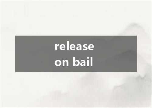 release on bail是什么意思